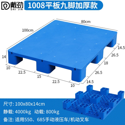 戴劲塑料托盘叉车工业货架防潮垫板地垫平板塑胶栈100*80*14cm平板九脚