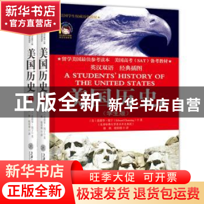 正版 美国历史:学生版:英汉双语经典插图 (美)爱德华·钱宁(Edward