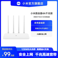 小米(MI)路由器4A千兆版(白色)无线家用办公穿墙WiFi双频全千兆5g高速双频光纤级游戏路由器 1200Mbps
