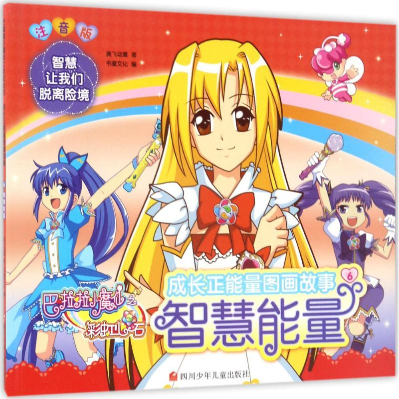 [M]智慧能量-9787536580626