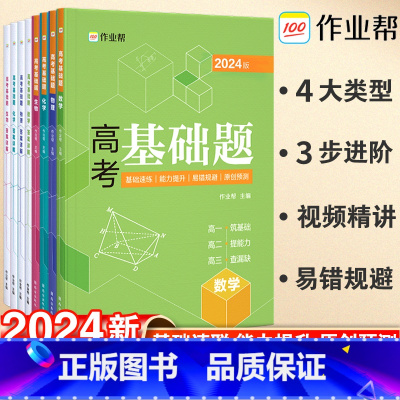 A5笔记本-4本套 全国通用 [正版]2023新版高考基础题数学物理化学生物2000题真题分类全刷高中必刷题知识点总结汇