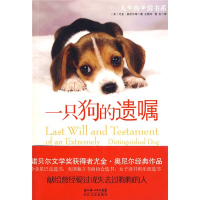 正版新书]一只狗的遗嘱(美)尤金·奥尼尔 王颖冲9787535441195