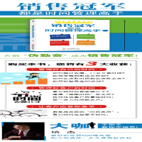 [M]销售冠军都是时间管理高手-9787514227468