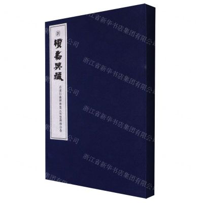 [N]新续嘉兴藏(?溪行森禅师楚云明慧禅师合卷)(精)-9787522817231