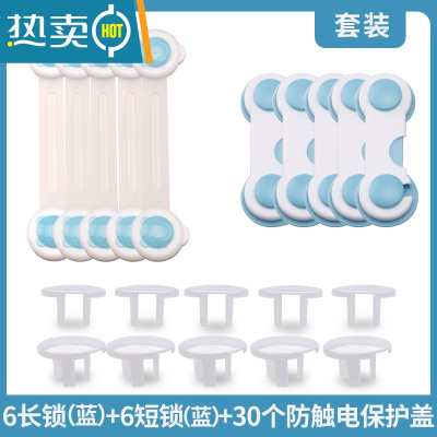 显彩孩子开抽屉封扣柜子器固定卡扣防儿童饮水机扣防烫厨子安全锁扣 蓝色组合锁6+6只[送防触电插座盖30只]房门安全扣