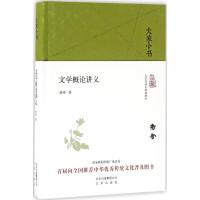 正版新书]文学概论讲义老舍9787200121889