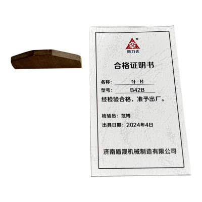 同力达风扳手叶片B42B片