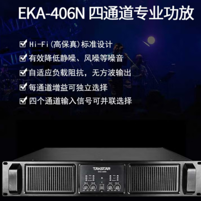 得胜EKA-406N 四通道专业功放 定压定阻600W专业功率放大器 高保真HIFI立体声纯后级功放(台)