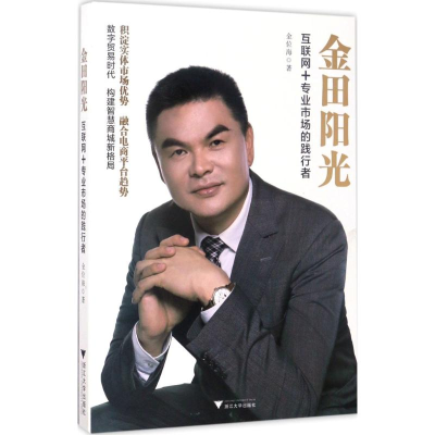 [M]金田阳光-9787308169332