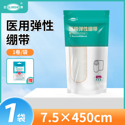 [1袋]江赫(QJMDM)医用弹性绷带 伤口包扎运动固定压弹力绷带 弹力一次性绑带医疗7.5cm*450cm 1卷/袋