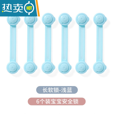 显彩抽屉锁抽屉扣防宝宝开冰箱门柜子柜门儿童锁扣婴儿防护 [浅蓝色]长软锁6个房门安全扣
