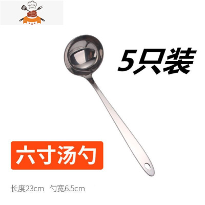 加厚不锈钢汤勺漏勺大小号盛汤盛粥长柄勺子家用厨房火锅漏勺过滤 敬平 T42-[加厚]6公分汤勺[5只装]