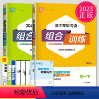 2024语文+英语组合训练 高一下 全国版 高中一年级 [正版]2024新版高中英语阅读组合训练高一高二上册下册高考全国