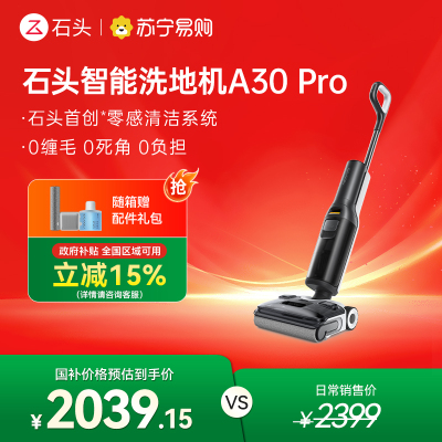 石头A30 Pro洗地机[0缠毛 超薄平躺 推拉助力]吸拖洗一体手持吸尘器