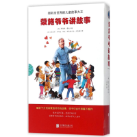 醉染图书蒙施爷爷讲故事97875502844