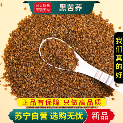 甄选黑苦荞100克正品新货干货煮水泡茶茶荞麦茶新货苦芥茶正品官方店
