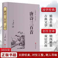 音像唐诗三百首[清]蘅塘退士编;弘丰注