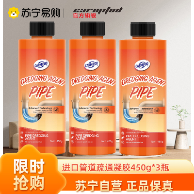 管道疏通凝胶450g*3瓶 强力溶解厨房下水道油污堵塞厕所马桶尿碱清洁万能神器