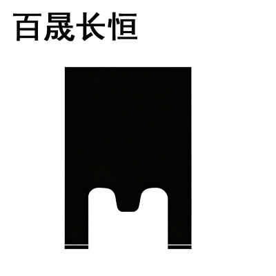 百晟长恒 BSCH-B40GS 55*65cm 50只/包 背心式垃圾袋(计价单位:包)黑色