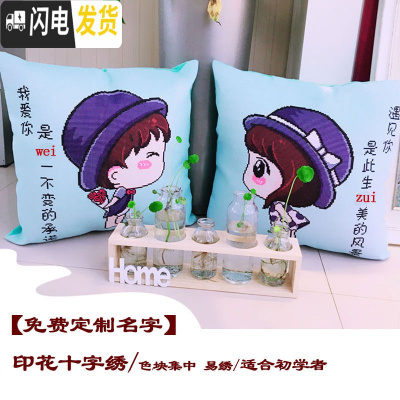 三维工匠新款刺绣十字绣抱枕线绣客厅自己绣手工可爱卡通情侣靠枕头一对 (我爱你+遇见你)一对含枕芯(需自己绣)棉线