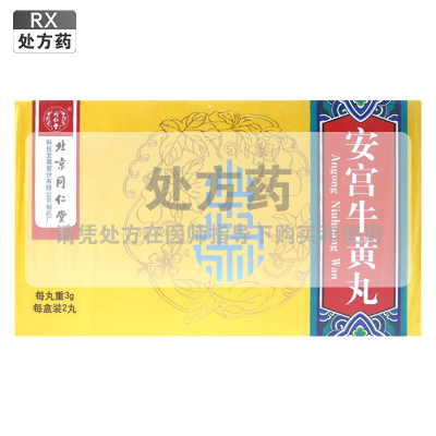 同仁堂安宫牛黄丸3g*2丸/盒