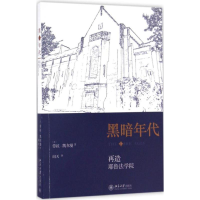 音像黑暗年代(美)劳拉·凯尔曼(Laura Kalman) 著;阎天 译