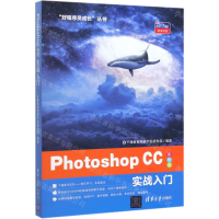 [M]Photoshop CC实战入门(彩色版)/好程序员成长丛书-9787302530626