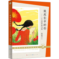 正版新书]致成长中的你——十五封青春书简 朗读版殷健灵9787501