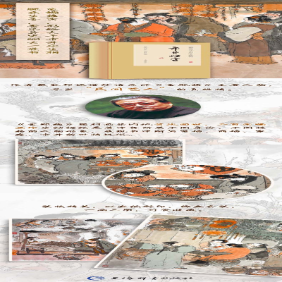 [M]戴敦邦画说金瓶梅 市井烟云-9787532653614