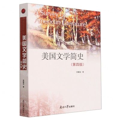 [N]美国文学简史(第4版)(英文版)-9787310063741