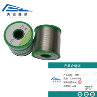 天远鑫景锡丝 1.5mm*1kg 卷