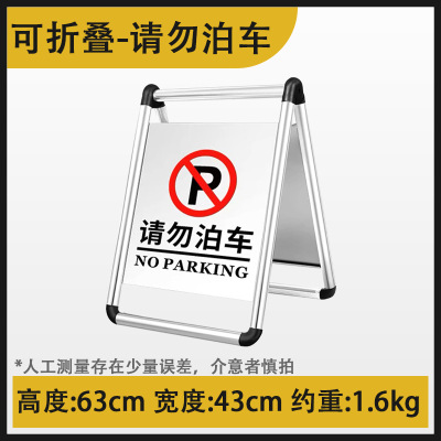 匹牧 PM-AZP-0004 标识牌不锈钢A字牌 请勿泊车-1.6kg可折叠 可定制 单位:个