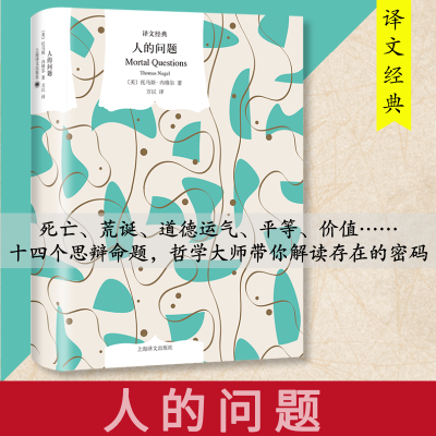 醉染图书人的问题9787532788088