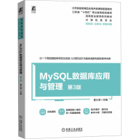 正版新书]MySQL数据库应用与管理 第3版鲁大林9787111751106