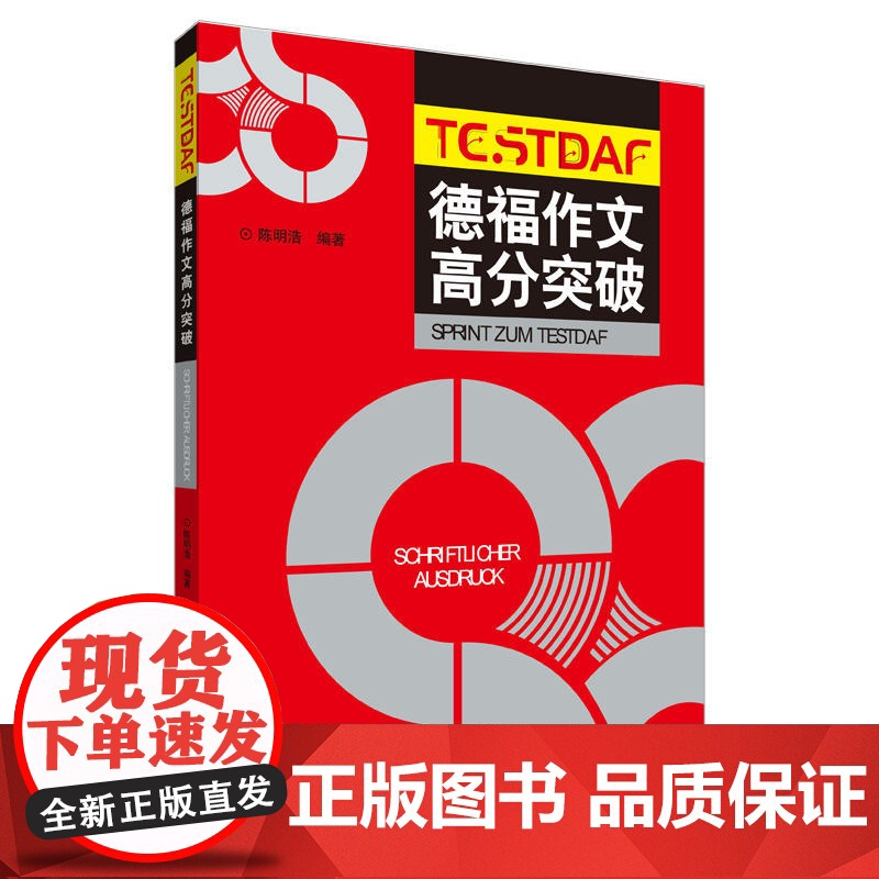 德福作文高分突破(18新)