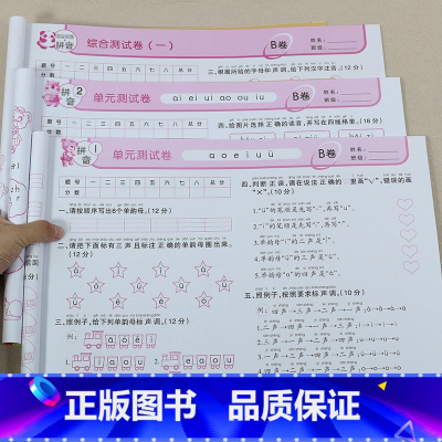 [正版]全套3册幼小衔接拼音测试卷 幼升小入学准备学前拼音综合测试卷人教版语文拼音练习册一日一练幼儿园汉语拼音训练题学