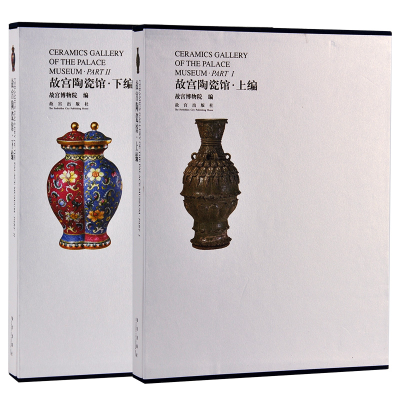 [M]故宫陶瓷馆(上编、下编)-9787800476938