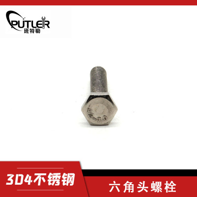 班特勒不锈钢六角头螺栓-A、B级 M4×16mm A2-70级
