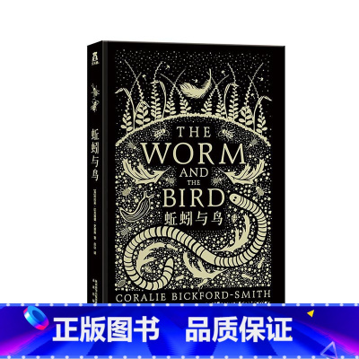 蚯蚓与鸟 [正版]蚯蚓与鸟 6-99岁儿童成人精装绘本 小学生课外阅读睡前故事关于向往美好国外获奖图画书布面装帧精美文艺
