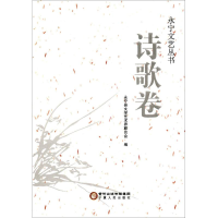 正版新书]永宁文艺丛书永宁县文学艺术界联合会 编9787227064619