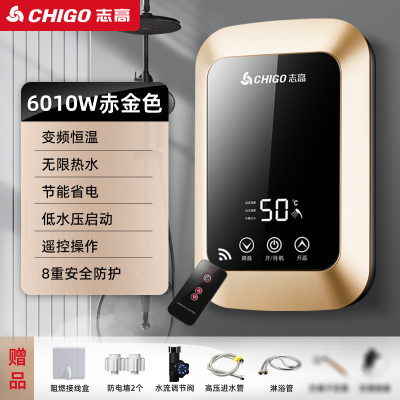 志高(CHIGO)恒温即热式电热水器电家用小型淋浴洗澡快速直热卫生间免储水 雅金色 6010W恒温遥控款[阻燃线盒]