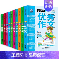 [正版]小学生轻松写好作文 共10册 三四五六年级作文书大全 小学生好词好句好段分类作文满分素材辅导起步 小学教辅作文范