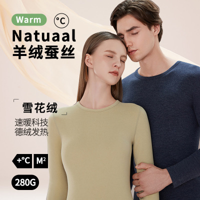 羊绒蚕丝保暖内衣女圆领无痕男士秋衣秋裤秋冬季发热德绒保暖套装