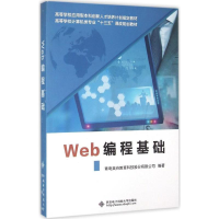 音像Web编程基础青岛英谷教育科技股份有限公司 编著