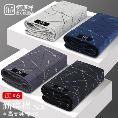 恒源祥男士内裤纯棉抗菌透气四角裤衩男生运动短裤大码宽松平角裤