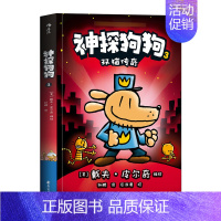 3.双猫传奇 [正版]神探狗狗系列漫画书全套10册dogman中文版的冒险儿童课外阅读连环画图画故事6-12岁小学生课外