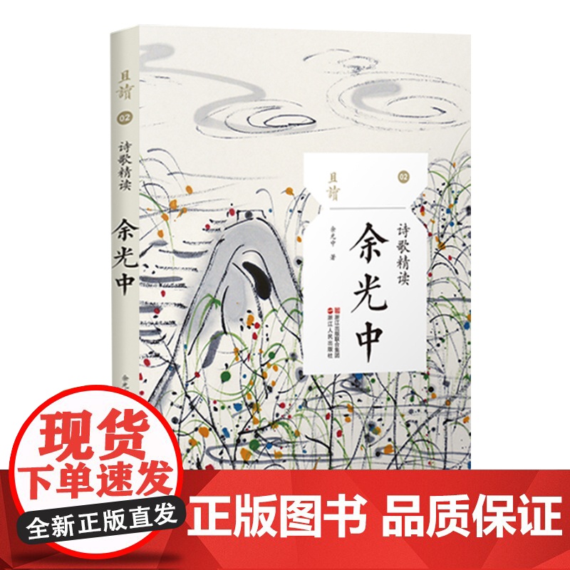 诗歌精读 余光中 余光中诗集散文书籍诗集书现代诗歌余光中
