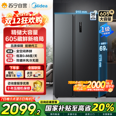 [自营]美的(Midea)605升双开门对开门一级能效净味风冷无霜家用双变频大容量冰箱 BCD-605WKPZM(E)