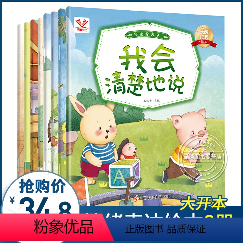 [正版]幼儿园绘本我会表达自己绘本故事儿童情绪管理与性格品格培养幼儿3岁老师提高 让孩子赢在 语言表达启蒙爱上系列 书