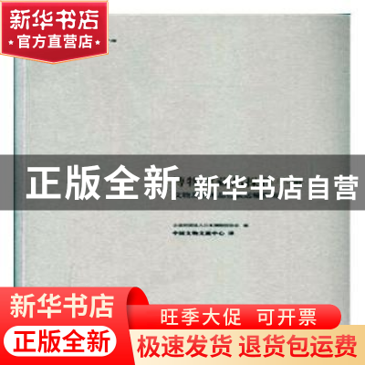 正版 博物馆藏品操作手册:文物及艺术品包装运输指南 公益财团法
